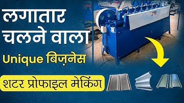 Shutter Patti Machine - Rolling Shutter Roll Forming Machine In Rajkot Gujarat