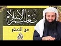 02 تعلم مبادئ الإسلام من الصفر أسماء الله وأصول الدين