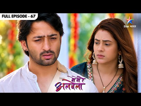 Wo Toh Hai Albela | Kanha Ka Dard Dekhkar Rone Lagi Sayuri | Full Ep. 67 | वो तो है अलबेला