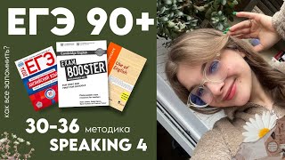 ЕГЭ по английскому на 90+ 📚 Изучение слов, 30-36, Speaking part.