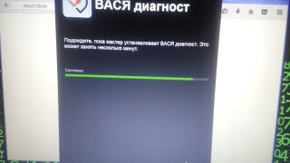 Вася диагност 20.6.3