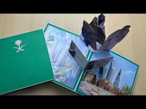 مطوية سهلة جدا لليوم الوطني السعودي ٩٤ اليوم الوطني السعودي السعودية مطويات