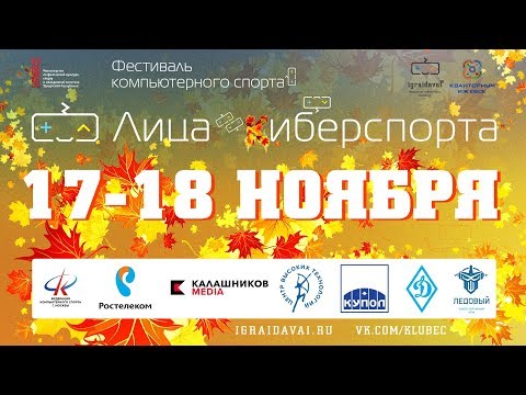 Лица Киберспорта. WoT. Ижевск-Москва 18.11.18
