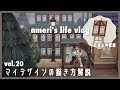 【あつ森】vol.20 マイデザインの描き方解説〜家の外壁編〜|パレット公開【マイデザ】