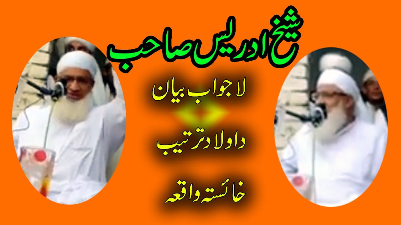 Molana Sheikh Idrees Sahib Yo Khaysta Waqia Da Awlad Tarteeb New Video Pashto Bayan Part 62 Youtube Lirik lagu mulana mp3 terpopuler full album terlengkap. youtube