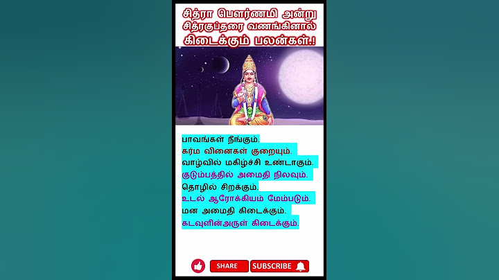 சித்ரா பௌர்ணமி அன்று சித்ரகுப்தரை வணங்கினால் கிடைக்கும் பலன்கள்.! #pournami  #shorts #ஆன்மீகதகவல்