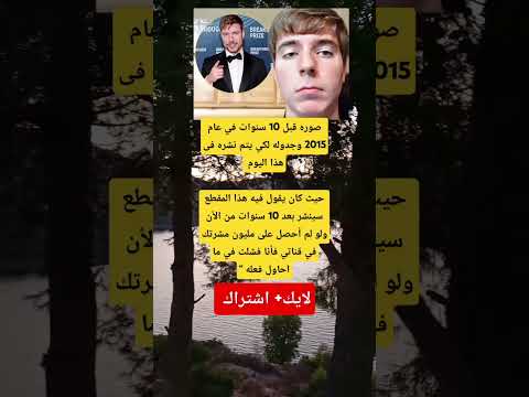 بعد 10 سنوات هذا الفيديو كان مجدول للنشر في 2025 لن تصدق ماذا قال فيه عام 2015