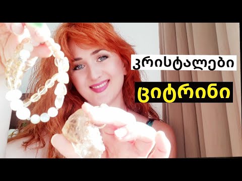 ციტრინი