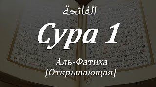 Сура Аль Фатиха   Surah  Al Fatiha    Омар Хишам Аль Араби   Omar Hisham Al Arabi #Коран 720p