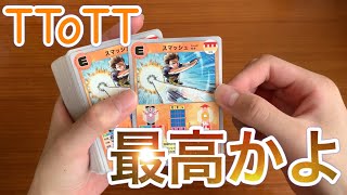 【開封】TToTTが最高すぎる件について