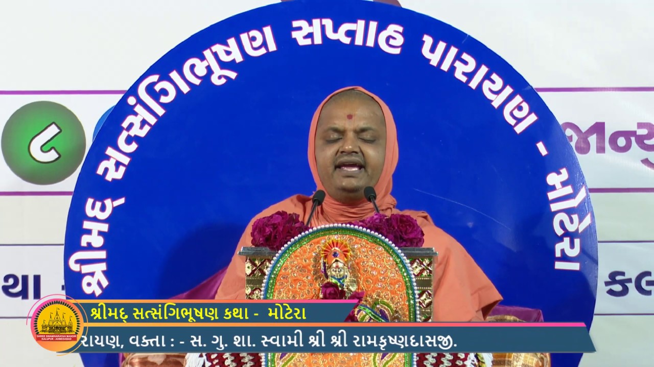 3 Motera || Shreemad Satsangi Bhushan Katha