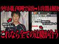 【未解決事件】佐藤智弘くん失踪事件…家出した少年が神隠しのように消えた理由…