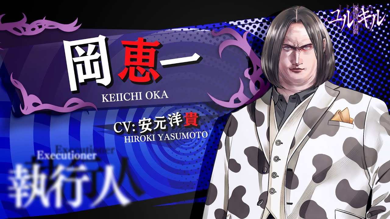 冤罪執行遊戯ユルキル公式サイト