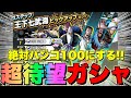 【超待望ガシャ】待ちに待った七武海ガシャ&神引き⁉️✨どんだけ待ったことか🥹【バウンティラッシュ】