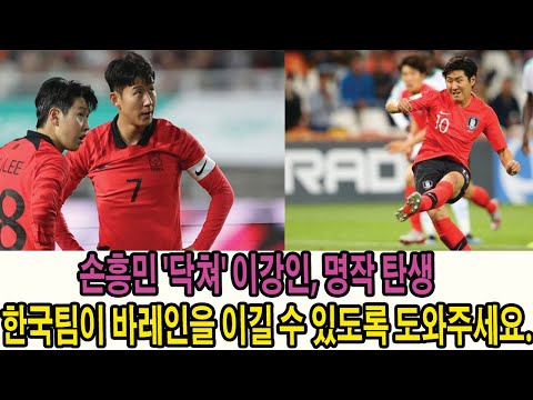 이강인의 빛나는 등장으로 한국, 2023년 아시안컵 E조 선두로 올라서다