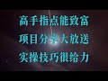 2025年最新网赚项目,最新网赚项目,黑U跑分稳定项目,靠谱的灰色收入项目。什么是USDT搬砖?简单粗暴5分钟赚2000元,小白可做,黑U搬砖赚钱!灰产了解多少?