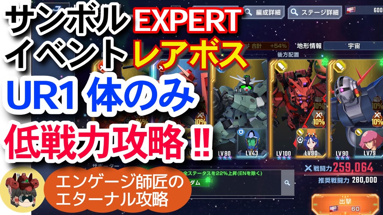 硬い！サンボルイベEXPERTレアボス攻略！！＜エンゲージ師匠の