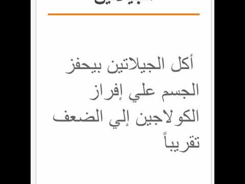 الجيلاتين فوائده ومصادره