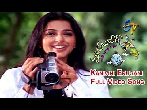 Kanivini Erugani Full Video Song  Maya Bazar  Raja  Bhoomika  ETV Cinema