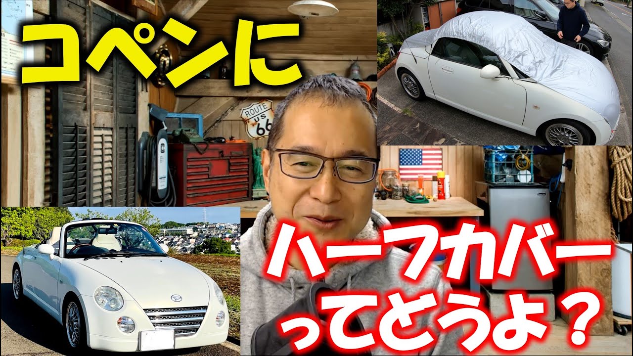コペン#38 ハーフカバーを買ってみたけどこれってどうなん？！ - YouTube