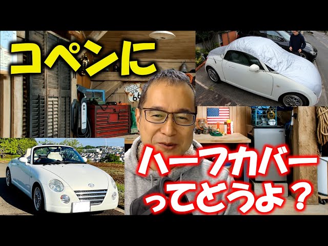 コペン#38 ハーフカバーを買ってみたけどこれってどうなん？！ - YouTube