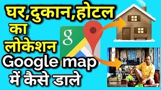      Google Map    //How to Add My Address/Location/ on Google Maps