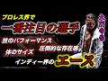 底辺からプロレスインディー界のエースへ!大門寺崇、衝撃のアメリカデビューから日本のマットプロレス、そしてチャンピオンへ!