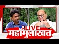 Tv9 marathi sharad pawar exclusive interview      live  tv9 marathi live