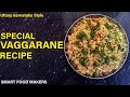 Special vaggarane recipe  smart food makers  indian food recipes  village food  halli uta