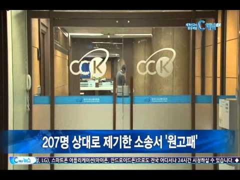 [C채널 기독교방송 뉴스] 한기총, 이단 관련 손해배상 소송서 ‘패소’
