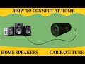 How to use Car BassTube at Home - Basstube को घर पर कैसे चलाये ( पूरा विडियो  ) OMS