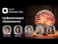 Profit Education Day 2023. Прямой эфир конференции о цифровизации образования Казахстана