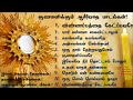 குணமளிக்கும் ஆசீர்வாத பாடல்கள் | Jesus healing songs in Tamil | latest prayer worship songs for cure Mp3 Song