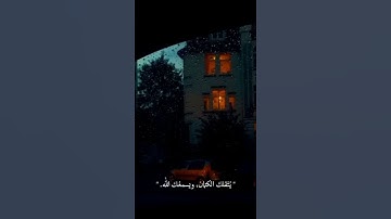 ارح سمعك"للقارئ عبدالرحمن مسعد(يثقلك الكتمان ويسمعك الله)🖤'!