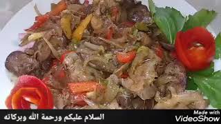 طريقة عمل الكبد والقوانص بدبس الرمان بطريقه جديده ومختلفه اكلات سريعة التحضير