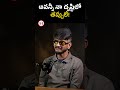 అవన్నీ నా దృష్టిలో తప్పులే! 🔥 | Anantha Sriram | greatandhra.com
