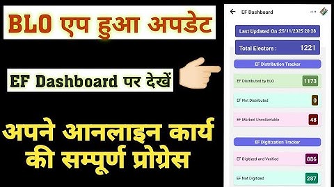 BLO एप हुआ अपडेट देखें अपने आनलाइन कार्य की प्रोग्रेस 