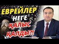 НАЙМАНДАР ҚАЗАҚ ПА?/ ҚЫПШАҚТАР ҚЫРҒЫЗҒА ҚАЛАЙ  ҚОСЫЛДЫ?!/МЕРКІТТЕР КЕРЕЙ ЕСЕС/ТӨРЕ-МЕРКІТ ПЕ?!