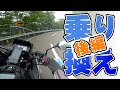 【納車】バイクを乗り換えました 後編