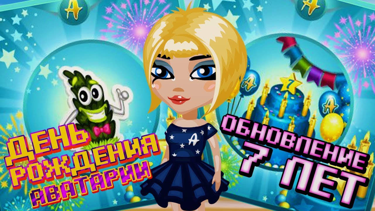 Открытки с днем рождения аватария