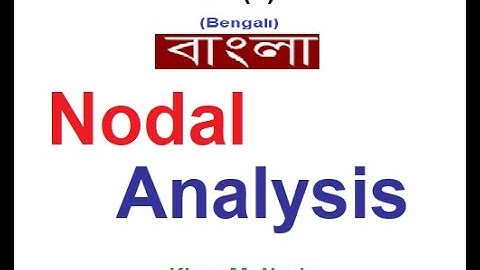Nodal Analysis || Example 3.1 || Practice Problem 3.1 || LCA 3.2(1)(Bangla)(Alexander)