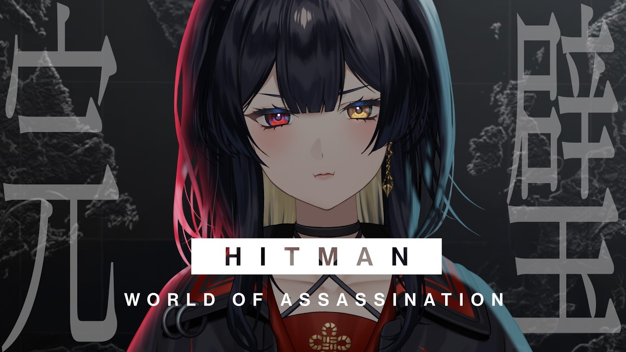 HITMAN World of Assassination｜暗殺アルバイターです、よろしくお願いします｜Phase Connect 巫ロキ