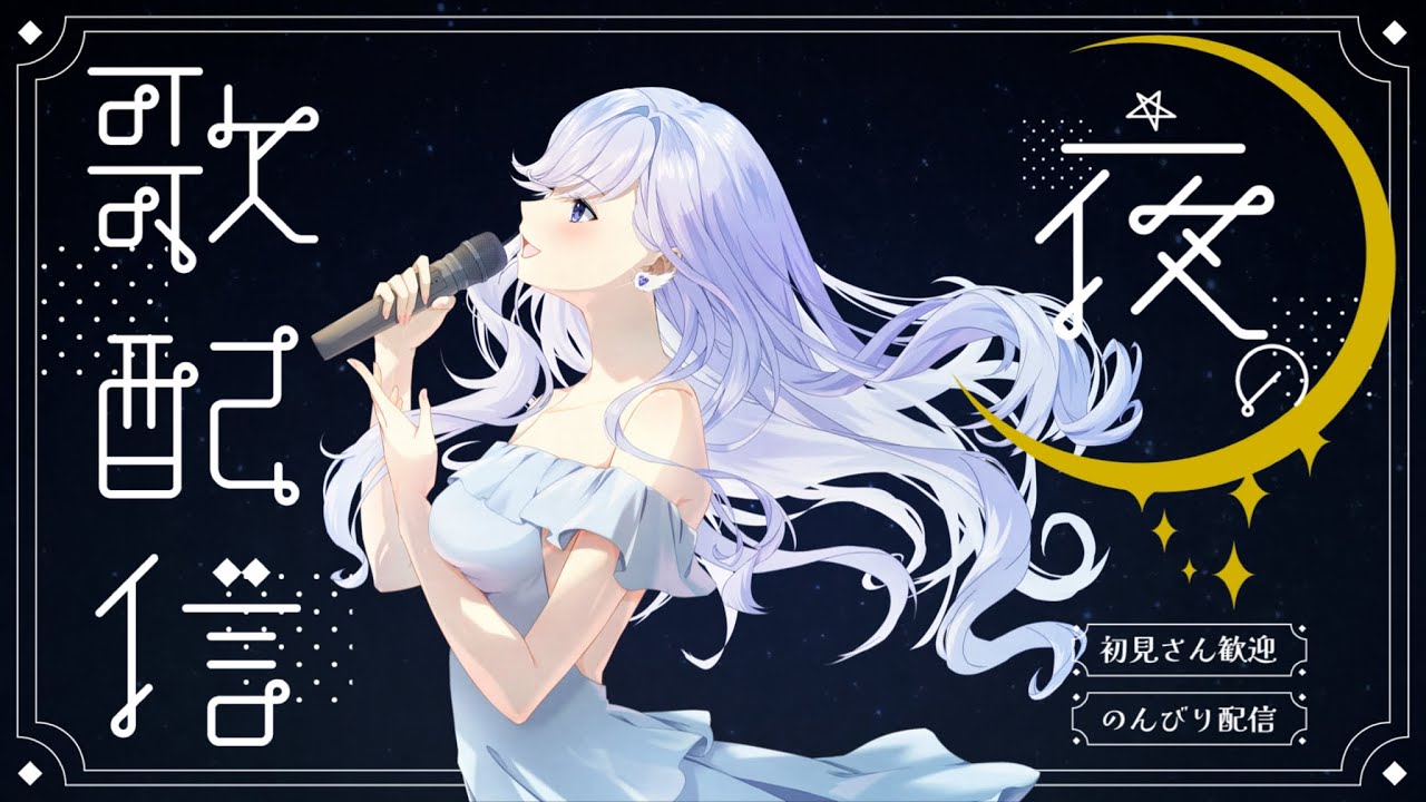 初見歓迎】あと213人は1万人の中に入れるよ🎶come here🚪【歌枠