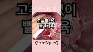 다른 반찬 필요없다
