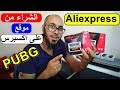 كيفية الشراء من موقع علي اكسبرس بالتفصيل Aliexpress 🛒