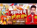 Bolbam bam        sandeep rajbhar  daavya music