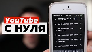 5 способов раскрутить канал бесплатно