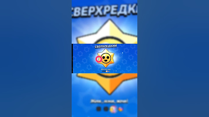 как выбить легендарный Старр дроп #бравлстарс #бс #brawlstars #supercell #легендарныйстаррдроп