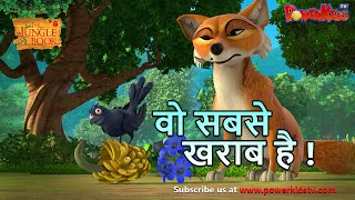 Jungle Book Season 3 - New Episode 47 वो सबसे खराब है !। जंगल बुक हिंदी   नया एपिसोड@PowerKidstv​ screenshot 4