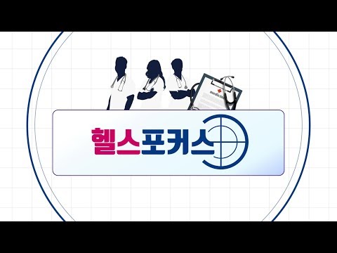 [타이틀] 헬스포커스